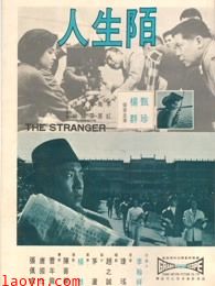 陌生人（1968）