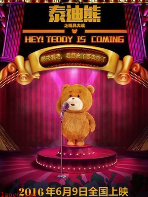 泰迪熊之玩具大战