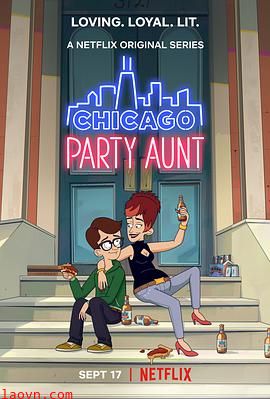 芝加哥派对阿姨第一季