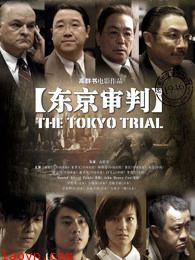 东京审判2006