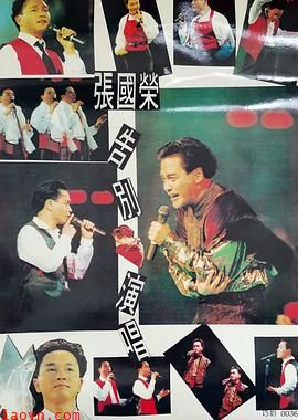 张国荣告别演唱会修复版1989