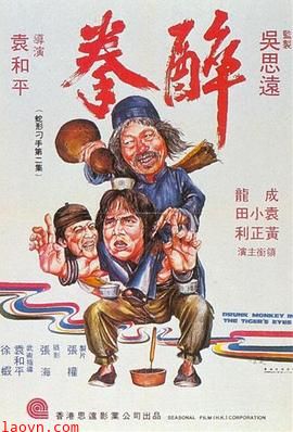 醉拳1978粤语