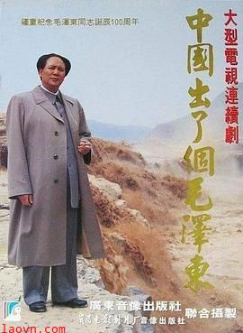 中国出了个毛泽东