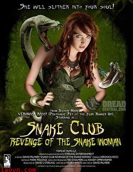 毒蛇俱乐部
