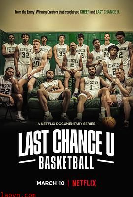 最后机会大学：篮球第二季