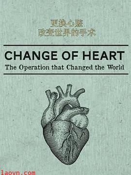 更换心脏：改变世界的手术