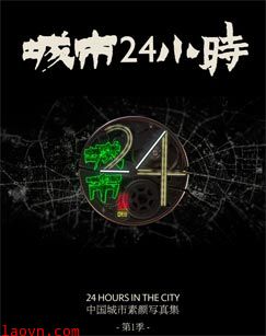 城市24小时