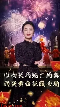 女儿笑我跳广场舞我登舞台征服全场