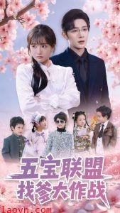 五宝联盟找爹大作战