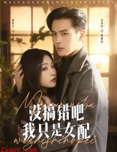 没搞错吧我只是女配