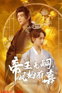 帝王无嗣，凤栖有喜