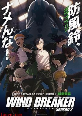 防风少年第二季