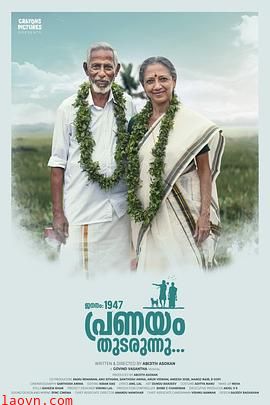 生于一九四七，爱情仍在继续