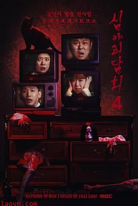 深夜怪谈会第五季