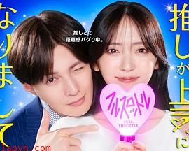 我推成为了上司第二季