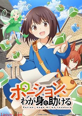 魔法药水救救我