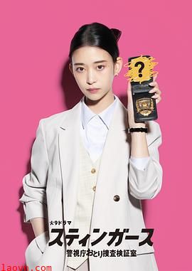 钉刺者们:警视厅诱饵搜查检证室