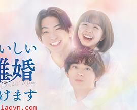 奉上美味的离婚