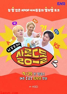 偶像沙龙:你话真多