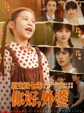 福宝闯七零：你好，外婆