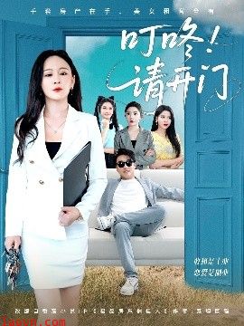 叮咚请开门＆租客们好在下是包租公