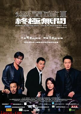 无间道3：终极无间粤语