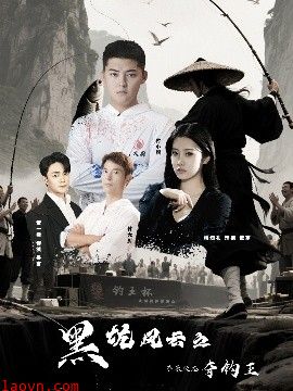 黑坑风云之子承父志夺钓王