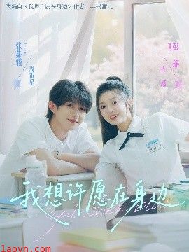 我想许愿在身边