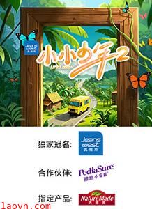 小小少年第二季