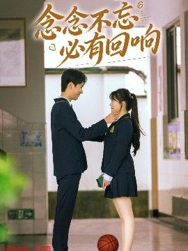念念不忘，必有回响61集