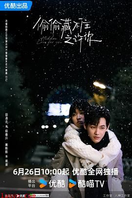 偷偷藏不住之许你