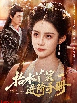 抬水丫鬟进阶手册