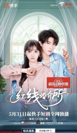 红线婚介所