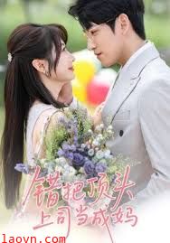 错把顶头上司当成妈