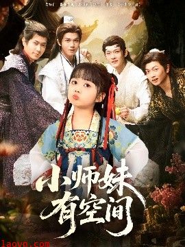 小师妹有空间