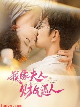 我家夫人财气逼人