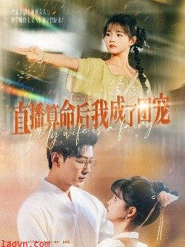 直播算命后我成了团宠