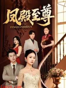 凤殿至尊