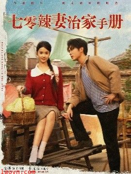 七零辣妻治家手册