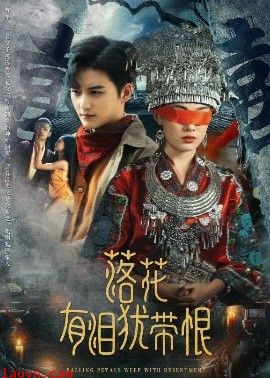 落花有泪犹带恨