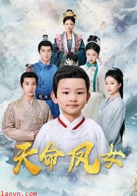 天命凤女