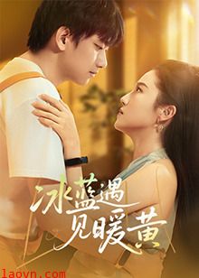 冰蓝遇见暖黄