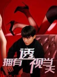 拥有透视当天校花女神倒追我