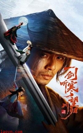 一剑听寒望川归