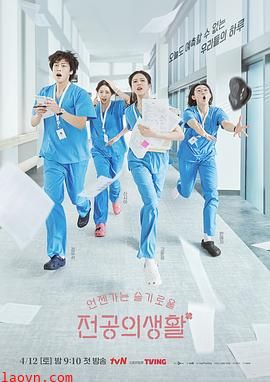 机智住院医生生活