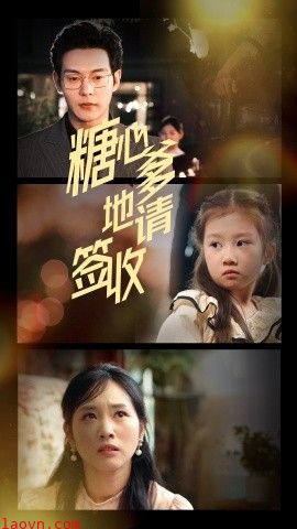 糖心爹地请签收