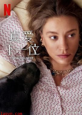 真爱下一位第二季