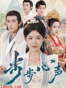步步心声