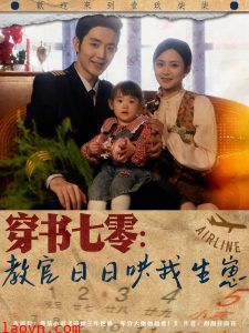 穿书七零：教官日日哄我生崽