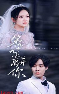 第九十九次离开你